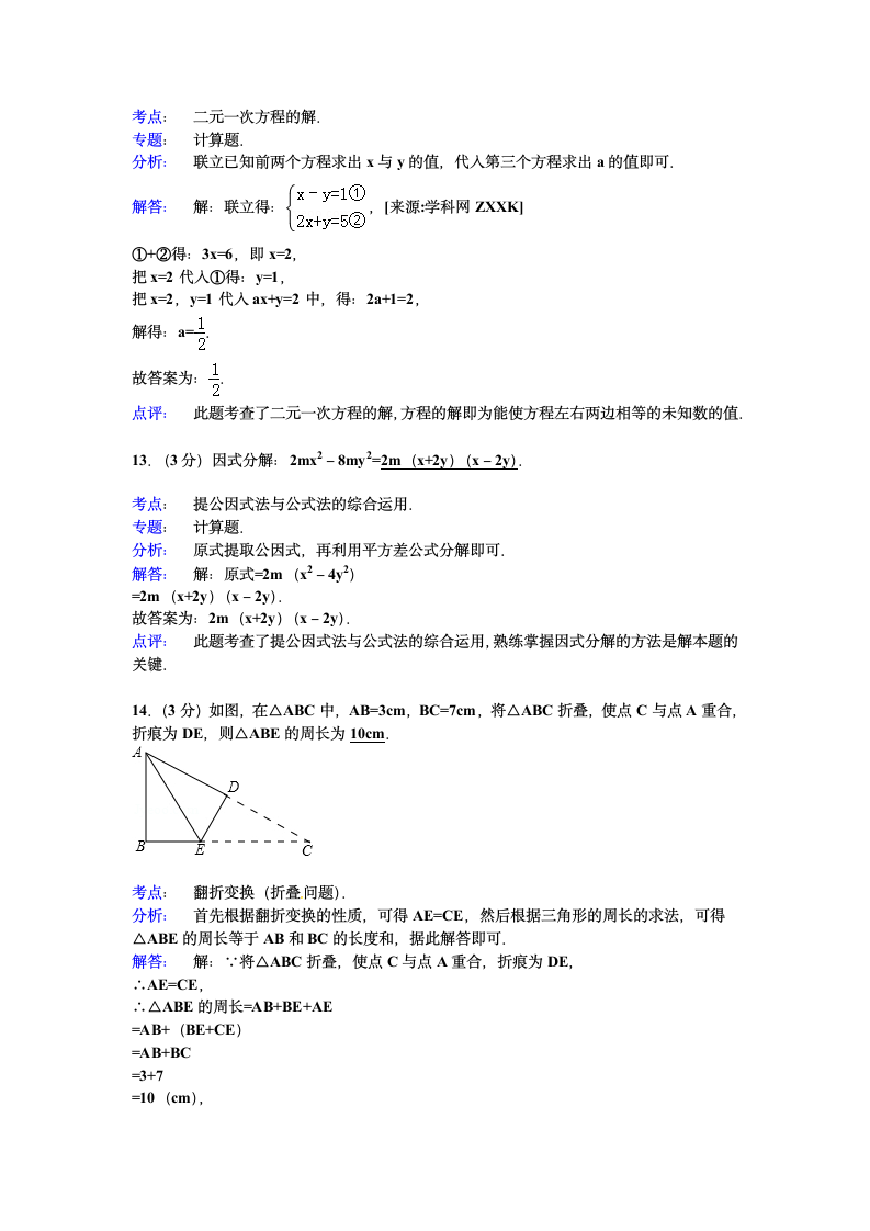 七年级下学期期末数学模拟试卷.docx第9页