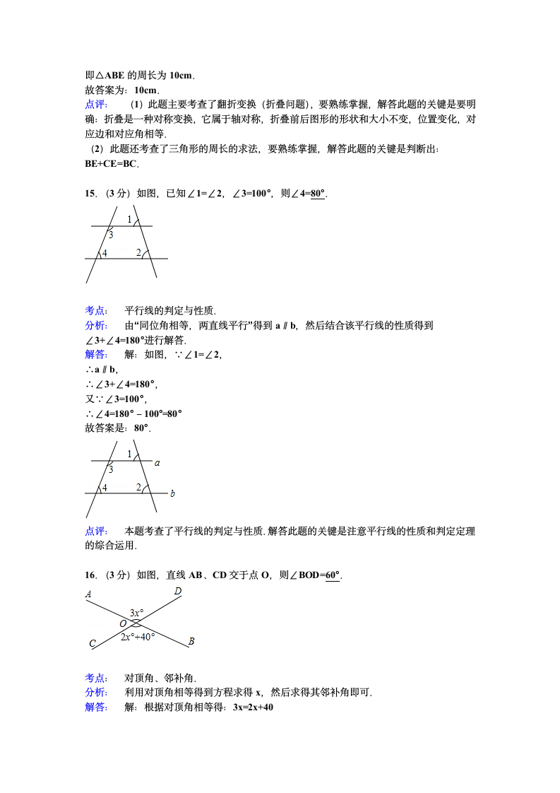 七年级下学期期末数学模拟试卷.docx第10页