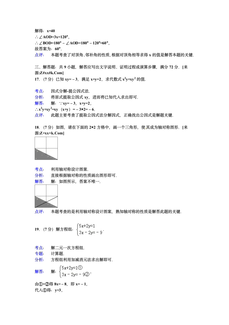 七年级下学期期末数学模拟试卷.docx第11页