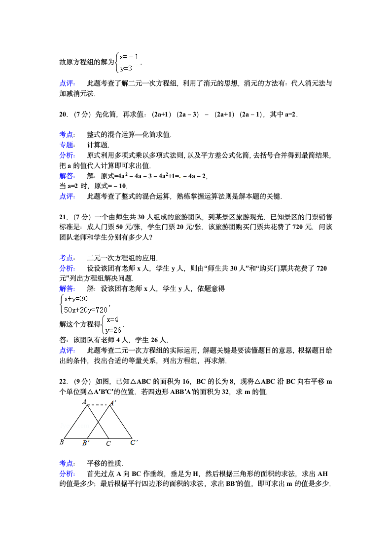 七年级下学期期末数学模拟试卷.docx第12页