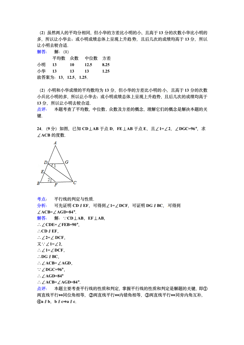 七年级下学期期末数学模拟试卷.docx第14页