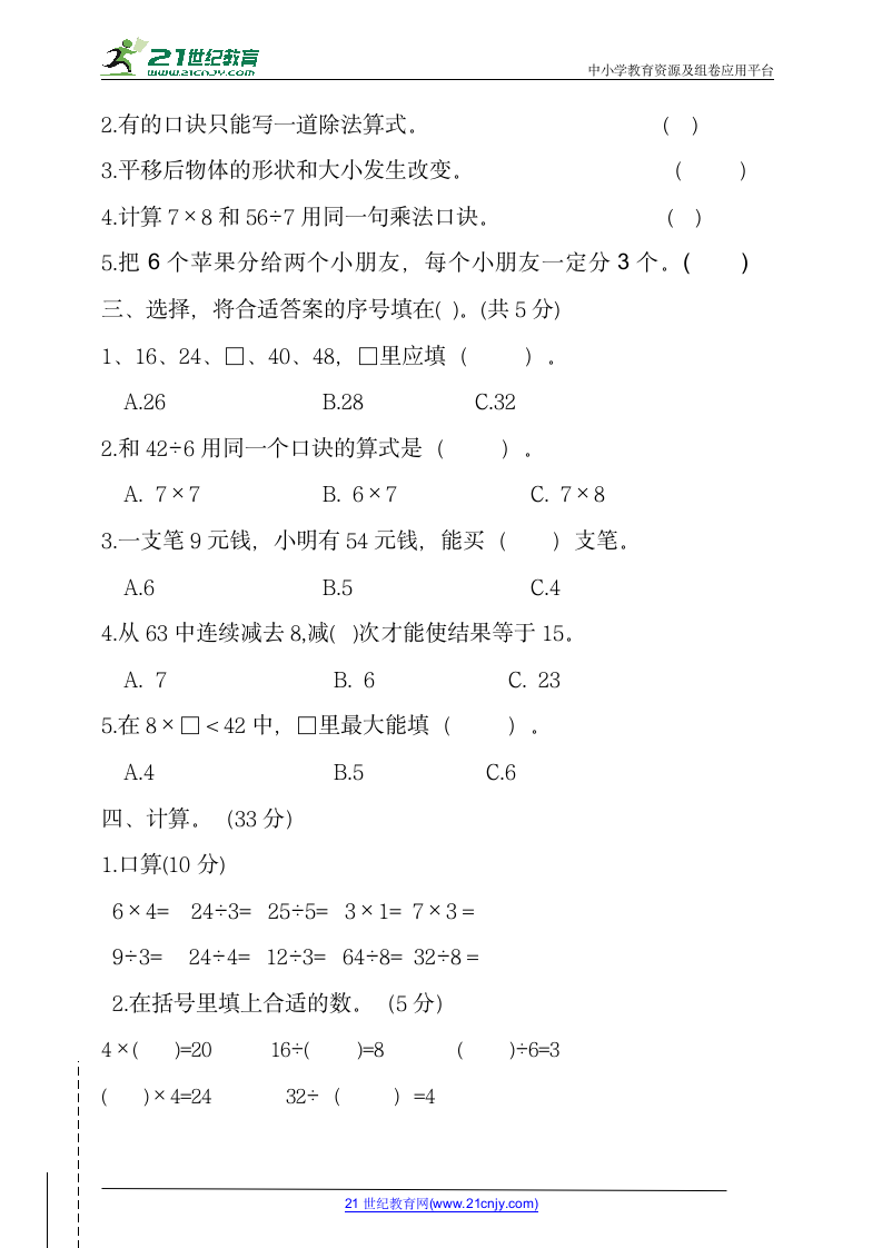 人教版二年级下数学期中测试卷附答案.doc第2页