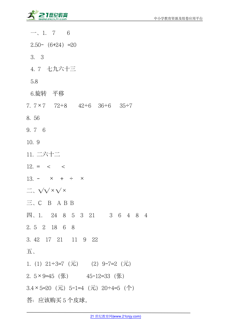 人教版二年级下数学期中测试卷附答案.doc第5页