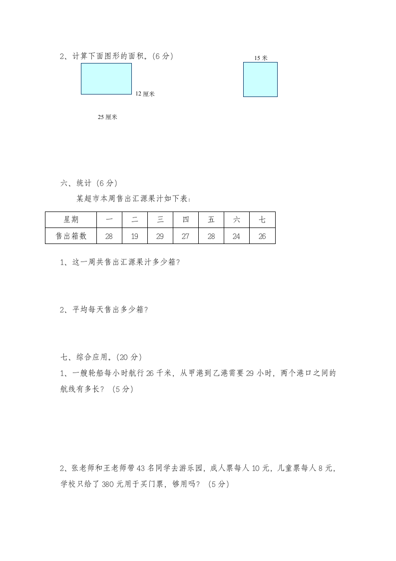 三年级数学下学期期末模拟试卷.docx第3页