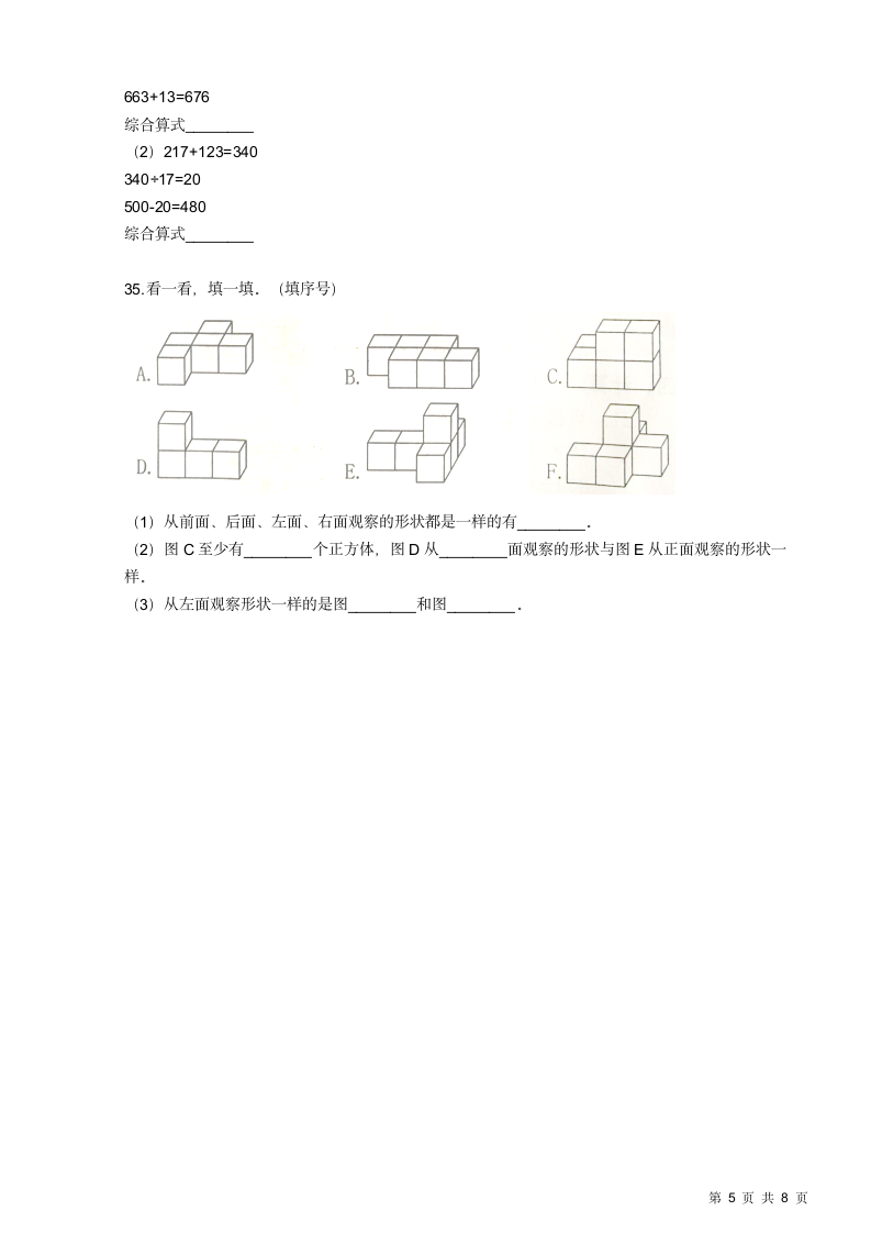 人教版小学四年级下册数学期中试卷.docx第5页