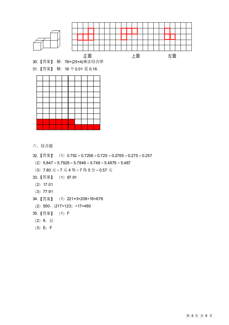 人教版小学四年级下册数学期中试卷.docx第8页