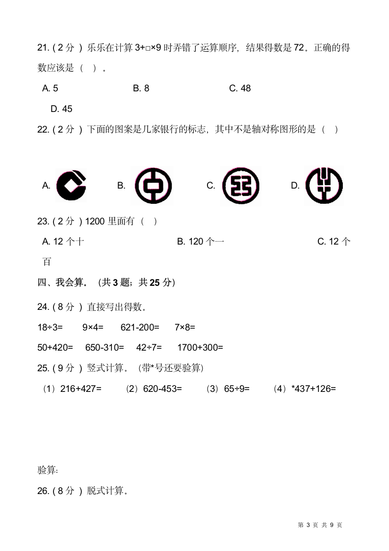 人教版二年级下册数学期末测试卷含答案.doc第3页