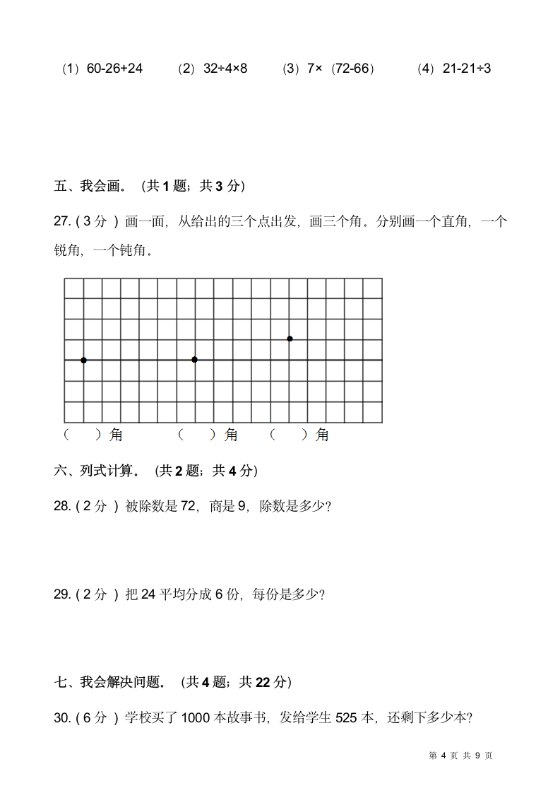 人教版二年级下册数学期末测试卷含答案.doc第4页