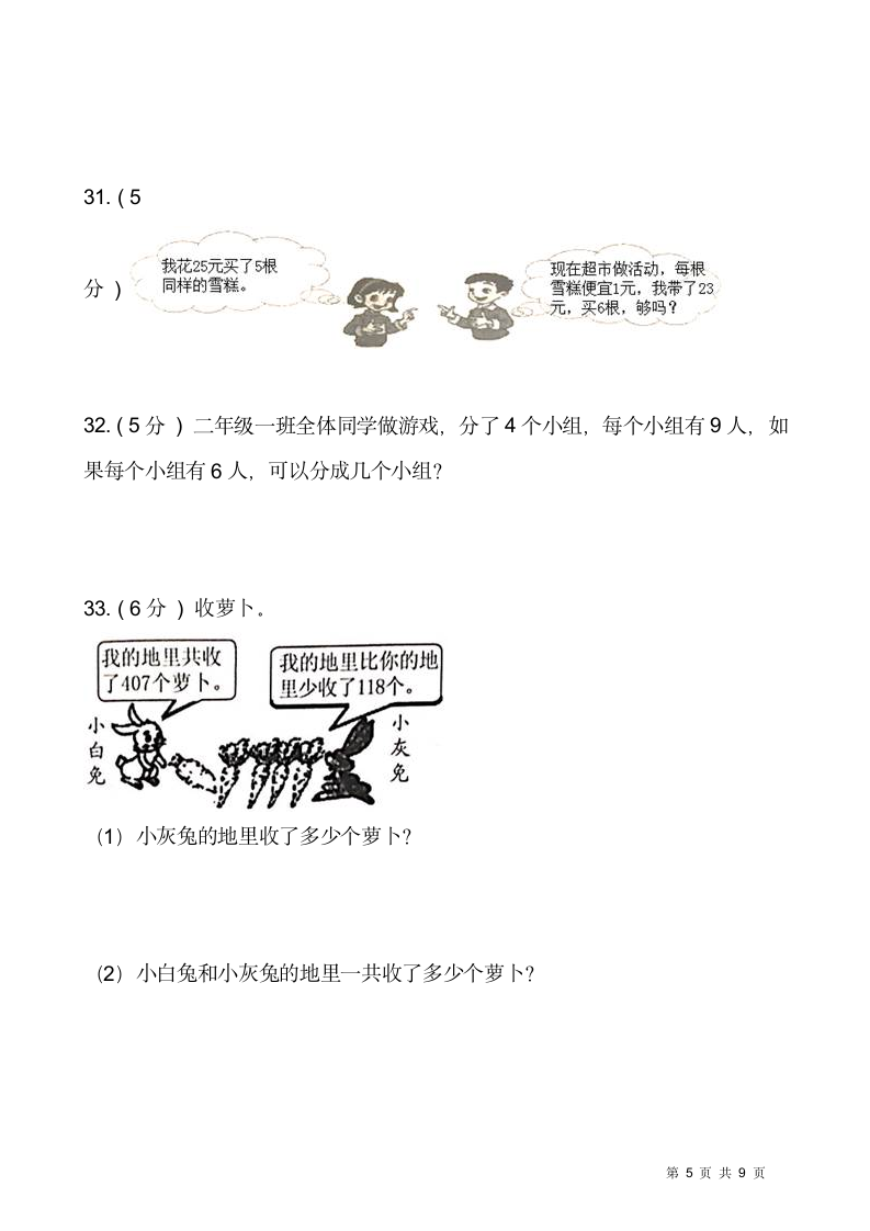 人教版二年级下册数学期末测试卷含答案.doc第5页