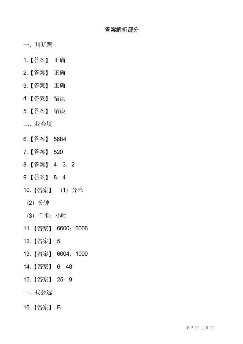 人教版二年级下册数学期末测试卷含答案.doc第6页