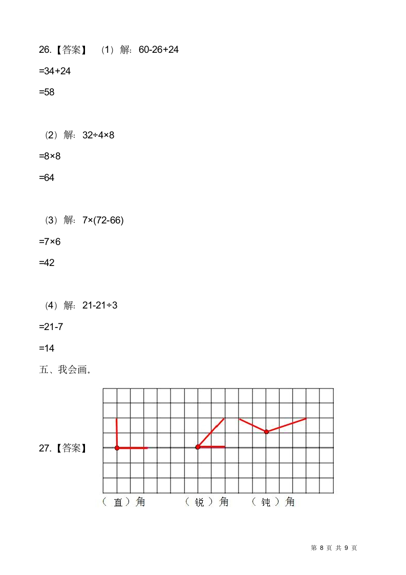 人教版二年级下册数学期末测试卷含答案.doc第8页