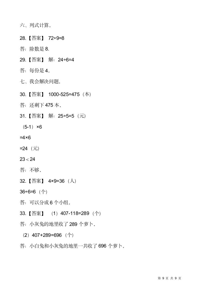 人教版二年级下册数学期末测试卷含答案.doc第9页