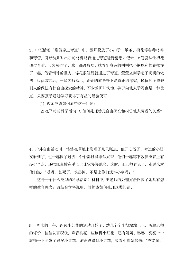 幼儿园教师资格证保教知识与能力冲刺模拟卷含解析.docx第4页