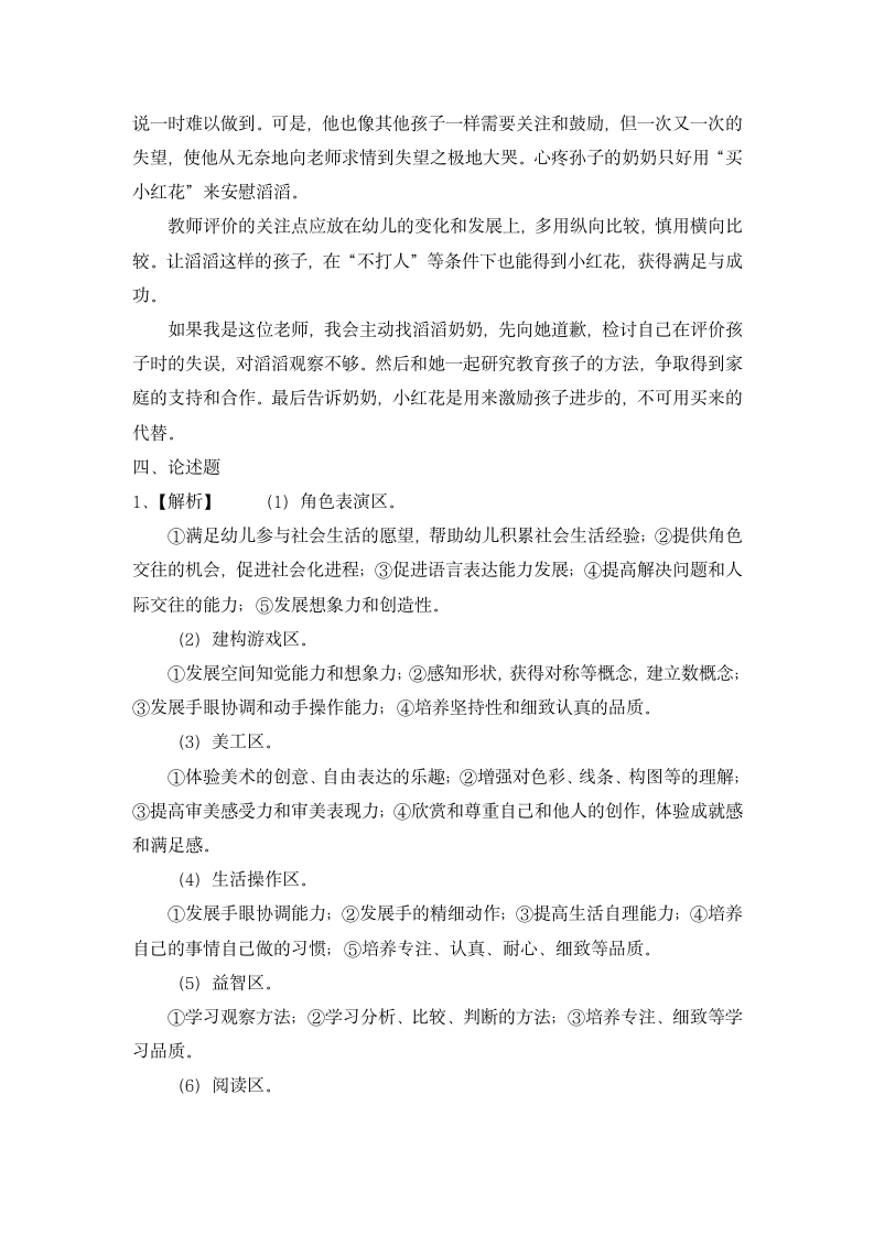 幼儿园教师资格证保教知识与能力冲刺模拟卷含解析.docx第11页