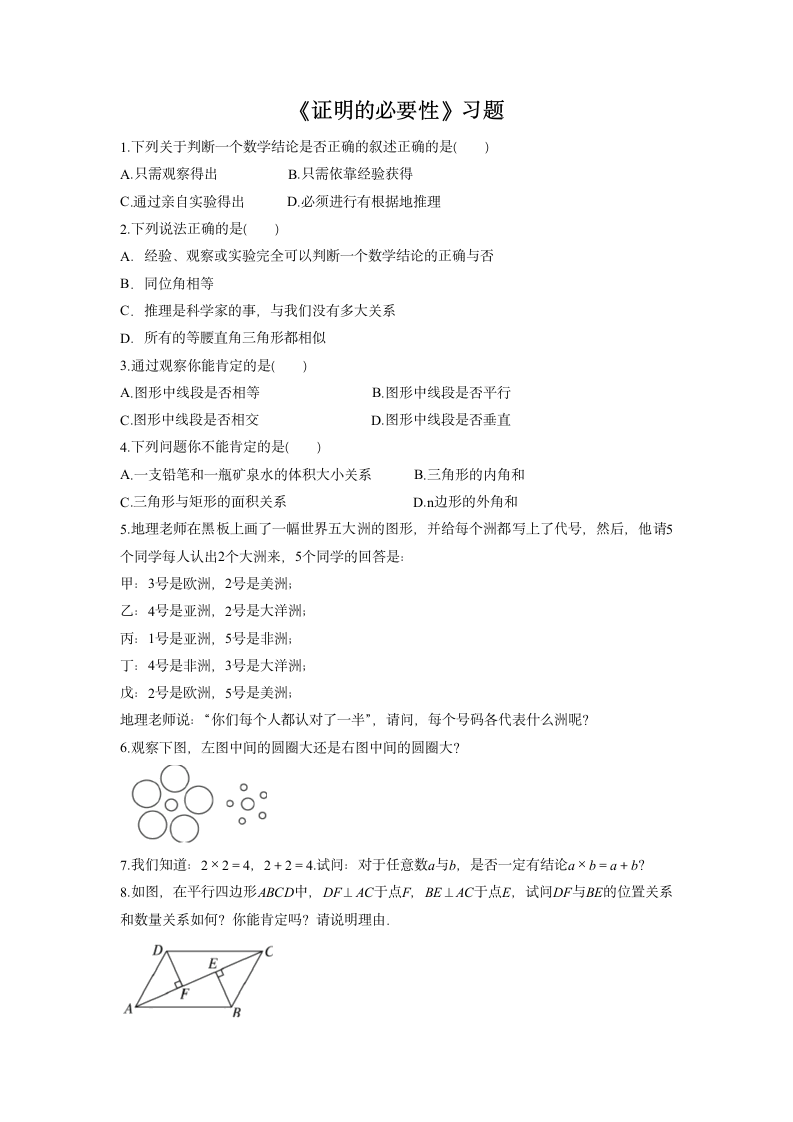 《证明的必要性》习题.doc第1页