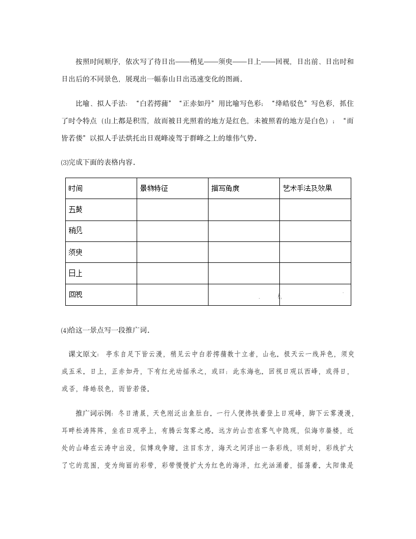 部编新版必修上册第七单元6．2《登记泰山》教学设计.doc第7页