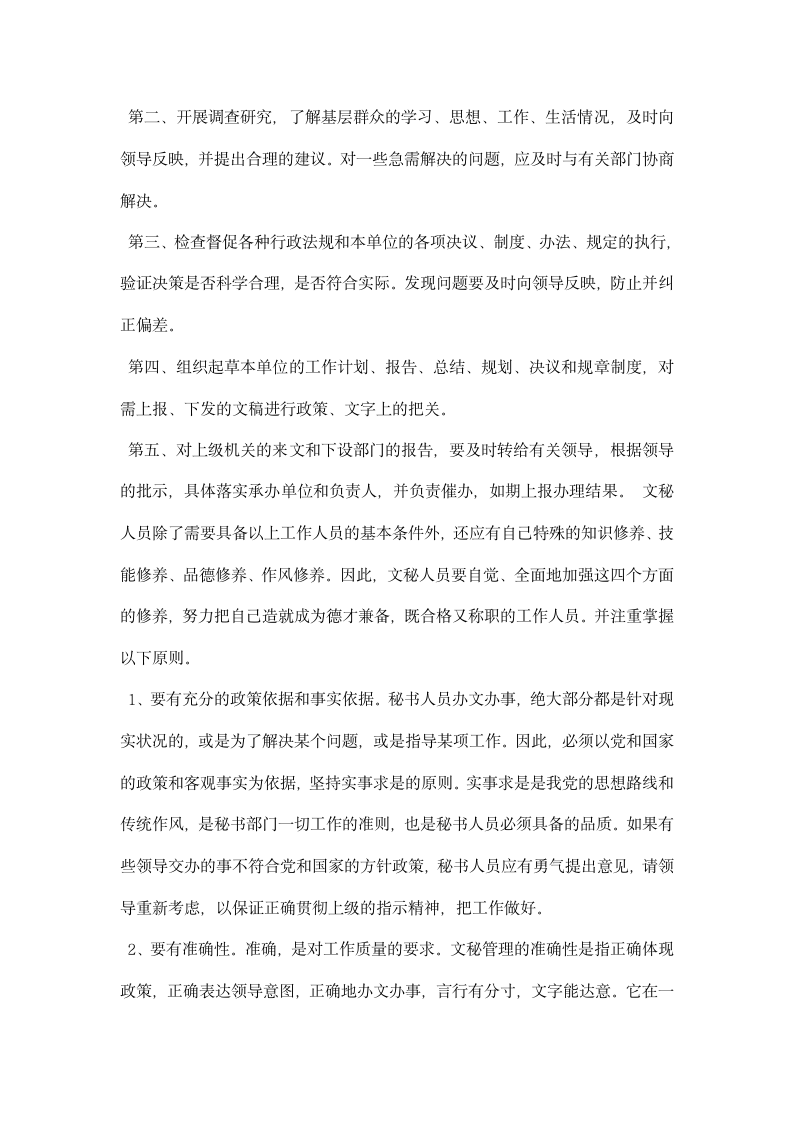 文员实习报告总结范文.docx第2页