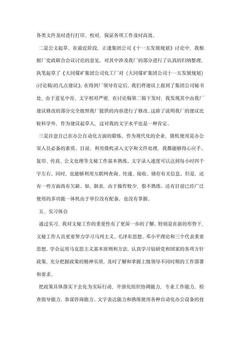 文员实习报告总结范文.docx第4页