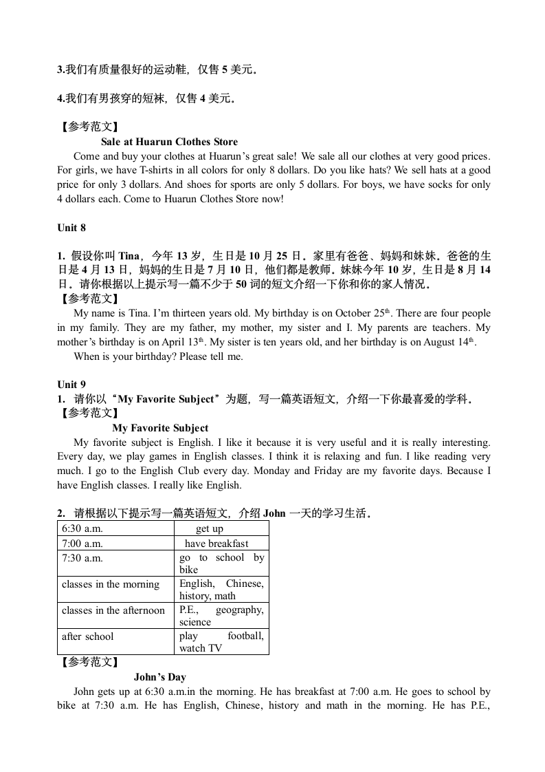 人教版初一上册英语作文范文.doc第4页