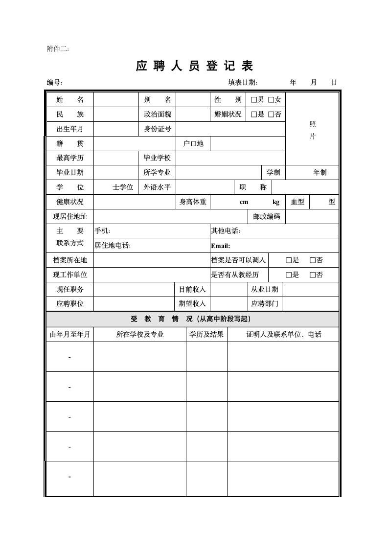 XX传媒发展股份公司员工招聘录用制度.doc第11页