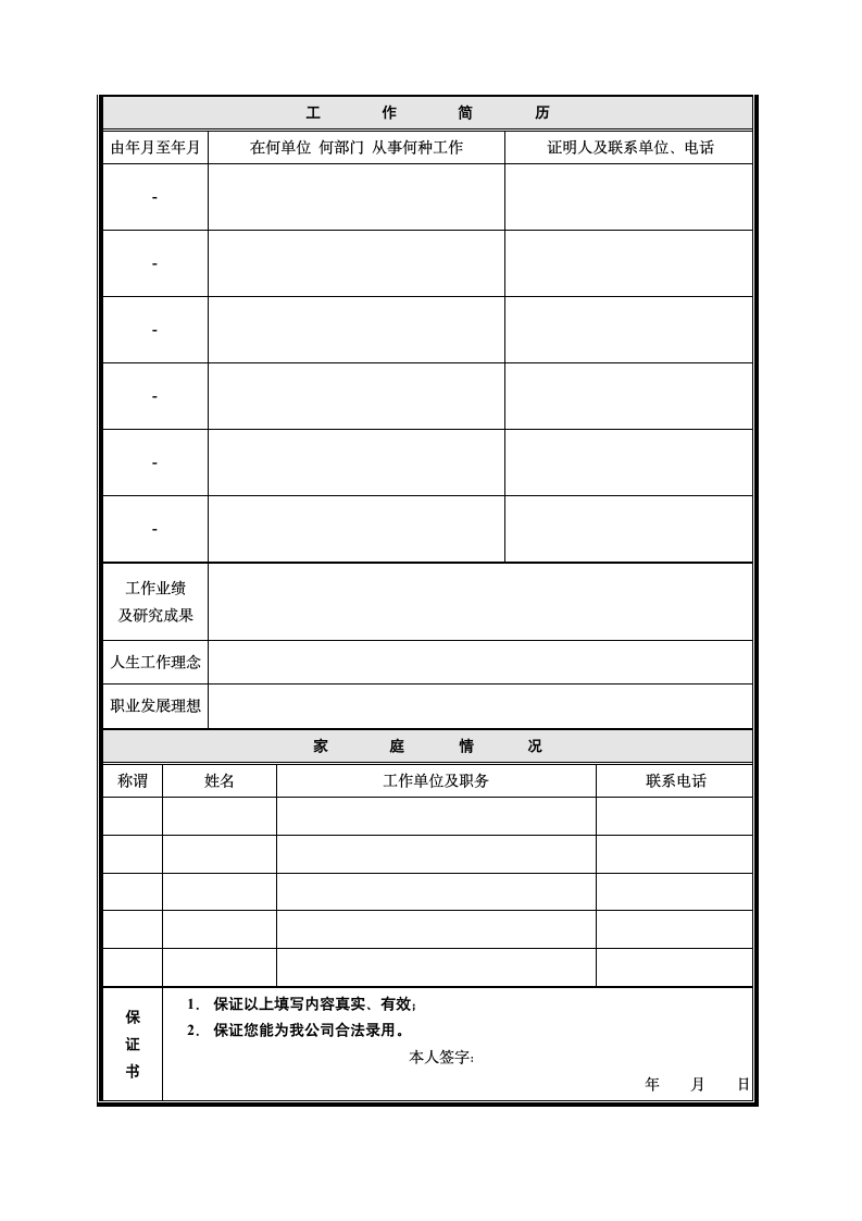 XX传媒发展股份公司员工招聘录用制度.doc第12页