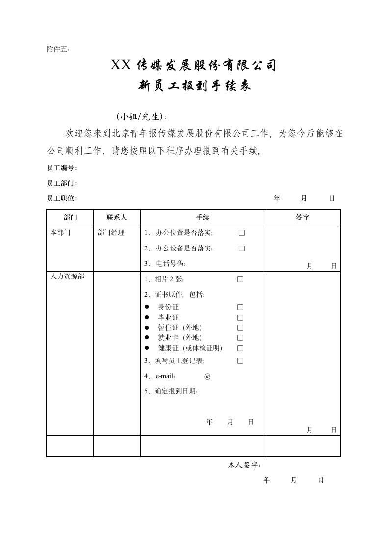 XX传媒发展股份公司员工招聘录用制度.doc第13页