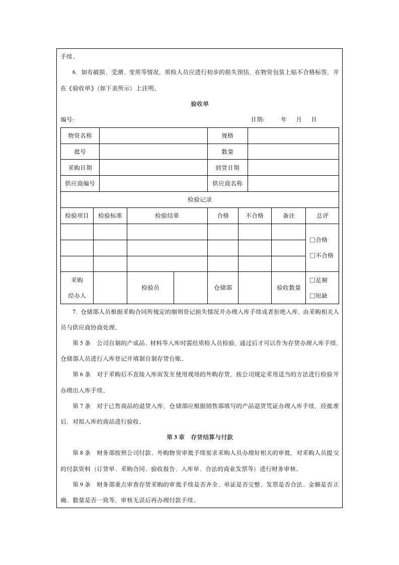 公司存货内部控制实施细则.docx第5页