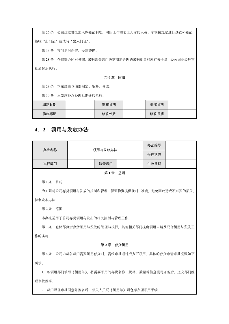 公司存货内部控制实施细则.docx第7页