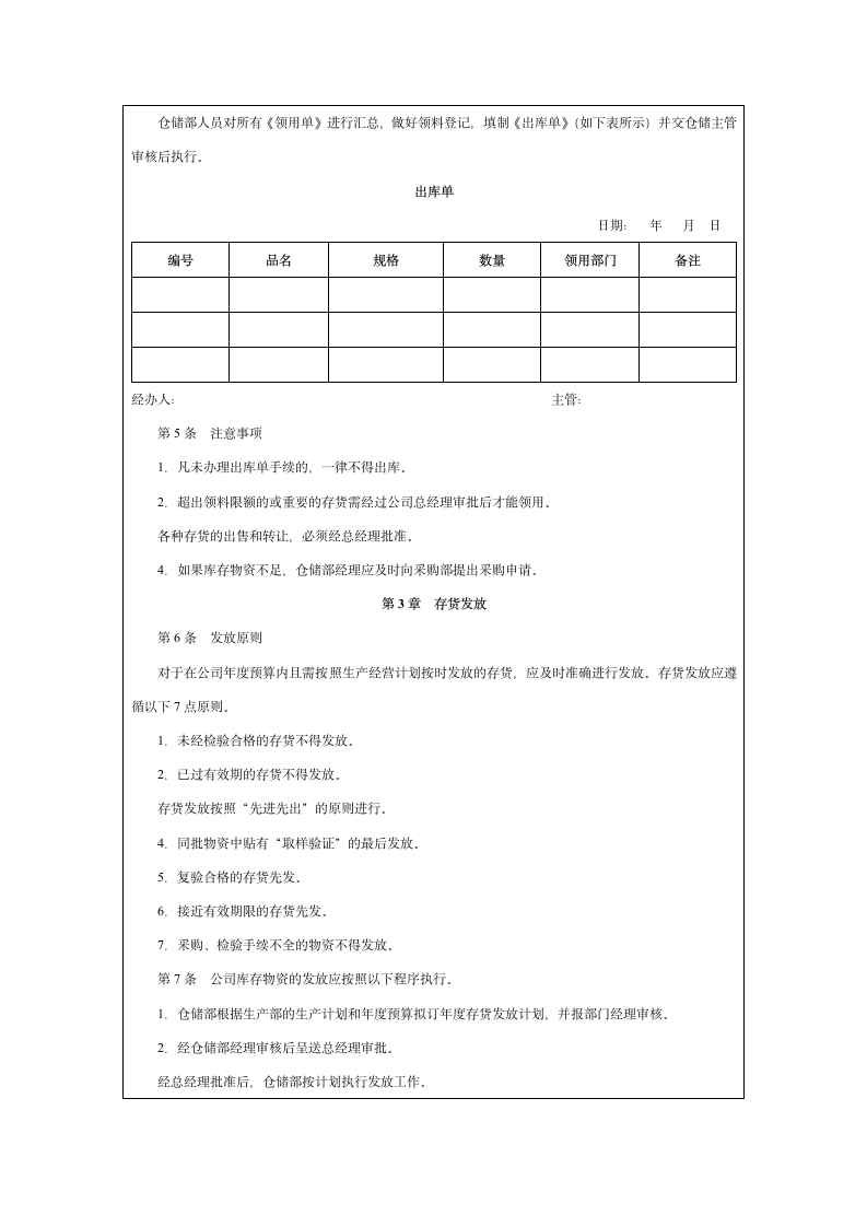 公司存货内部控制实施细则.docx第8页