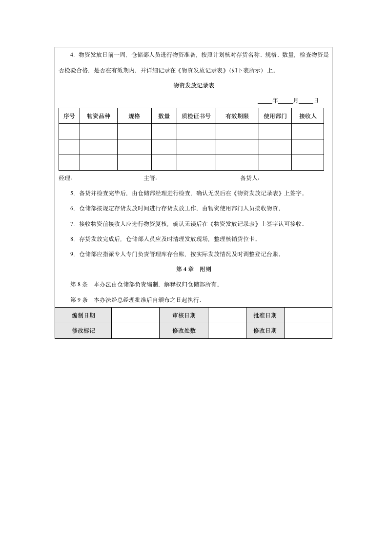 公司存货内部控制实施细则.docx第9页