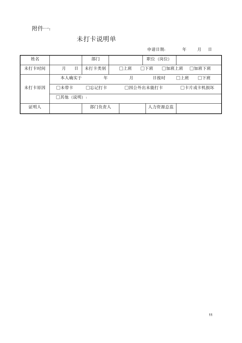 考勤管理制度(含表格)17p.doc第13页