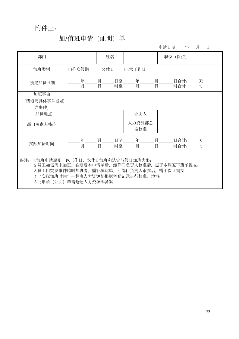 考勤管理制度(含表格)17p.doc第15页