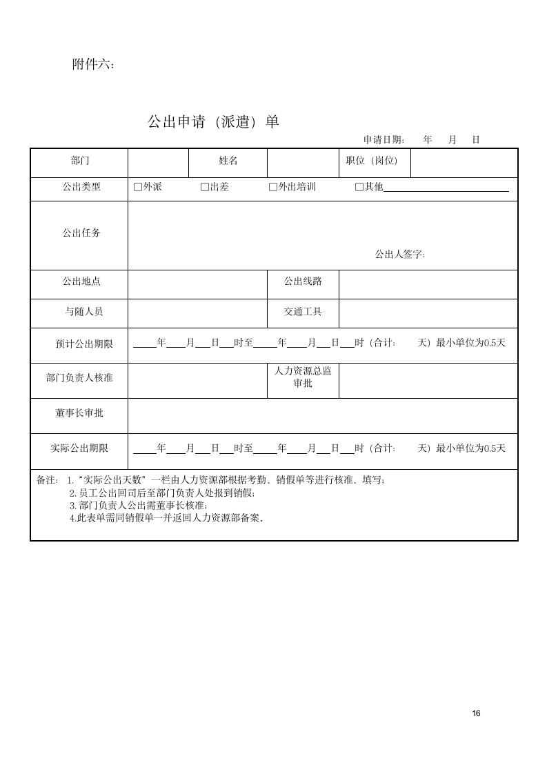 考勤管理制度(含表格)17p.doc第18页