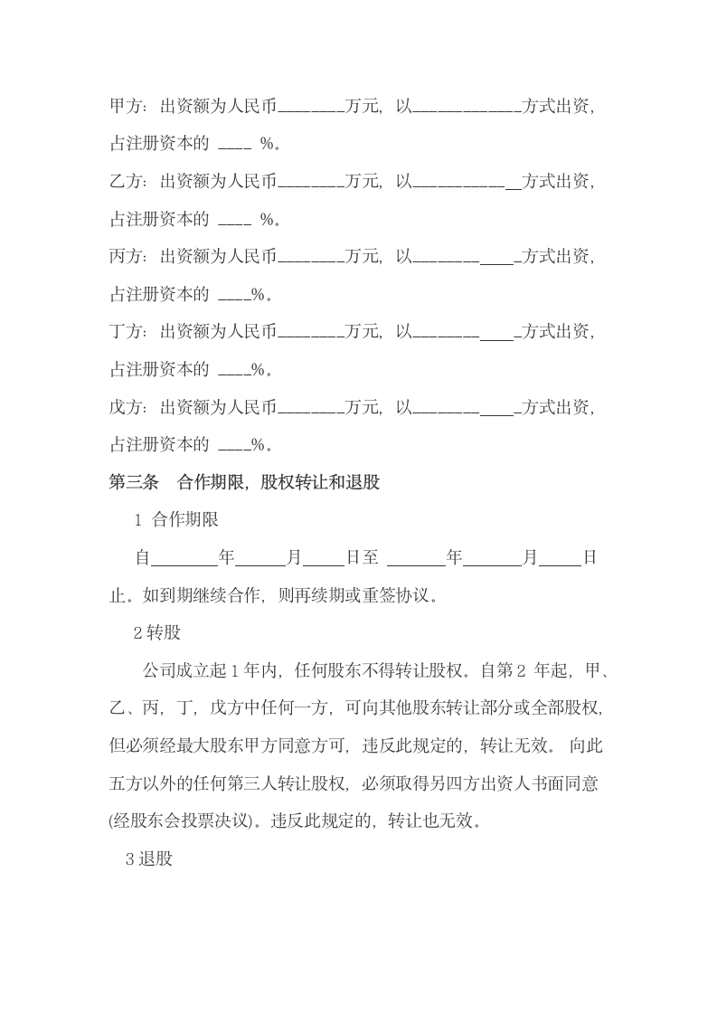 公司股东合作协议.doc第2页