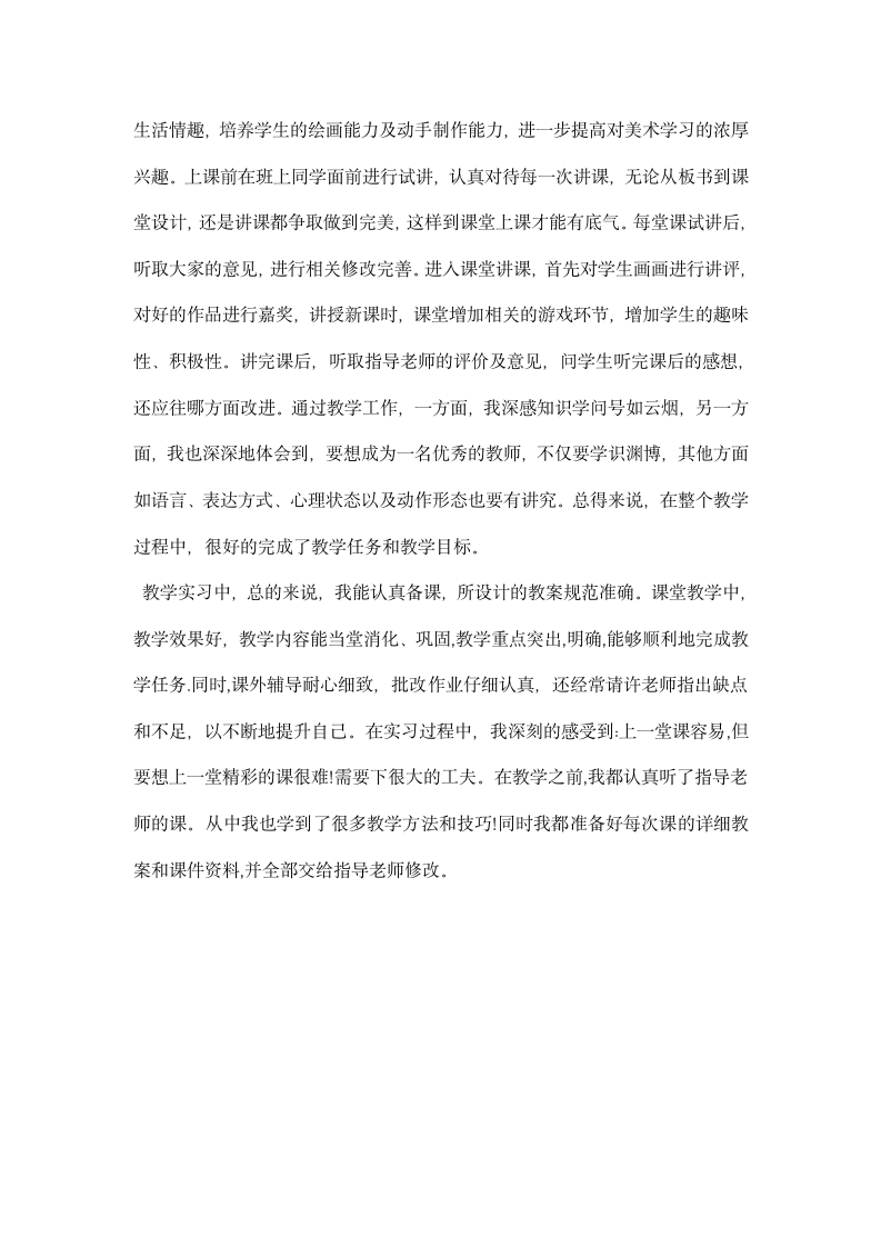 课堂教学班主任工作实习总结.docx第2页