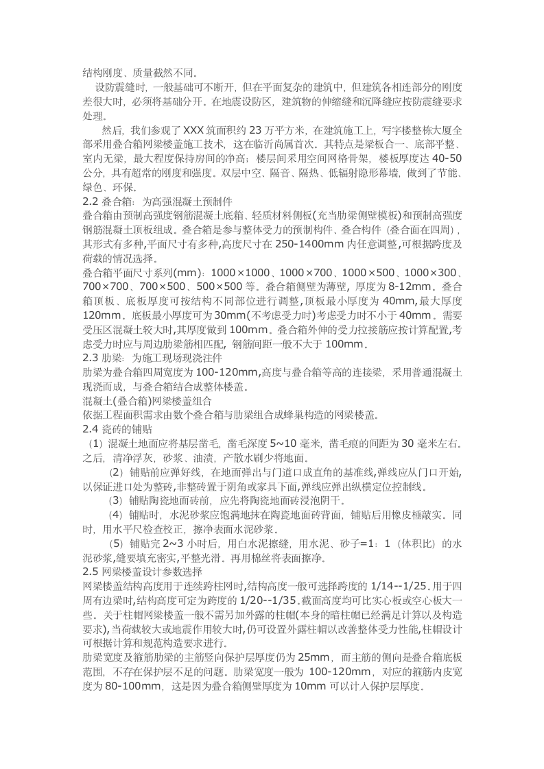 大学毕业实习报告.doc第2页