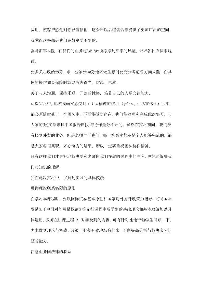 国贸实习报告.docx第4页