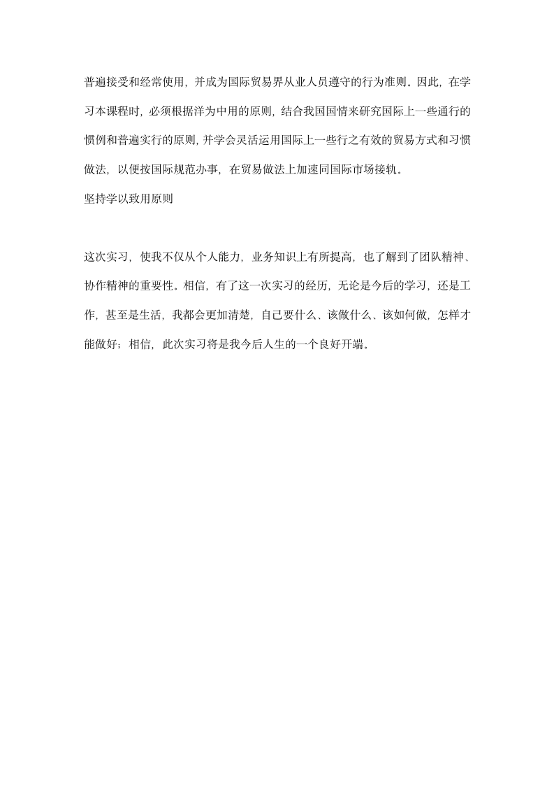 国贸实习报告.docx第6页