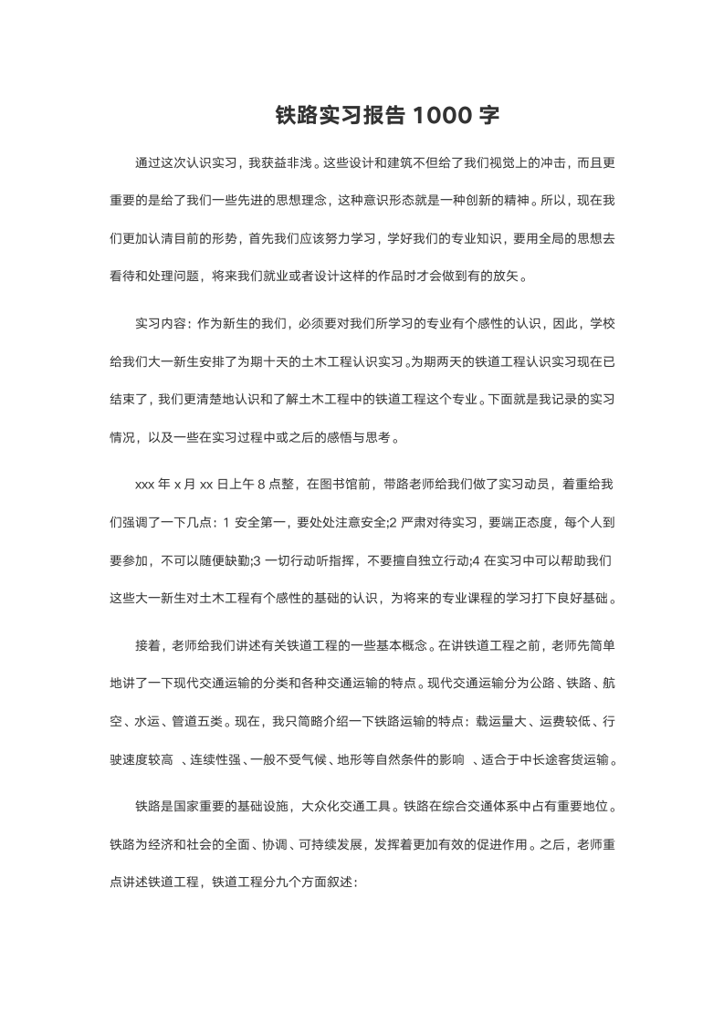 铁路实习报告10字.doc第2页