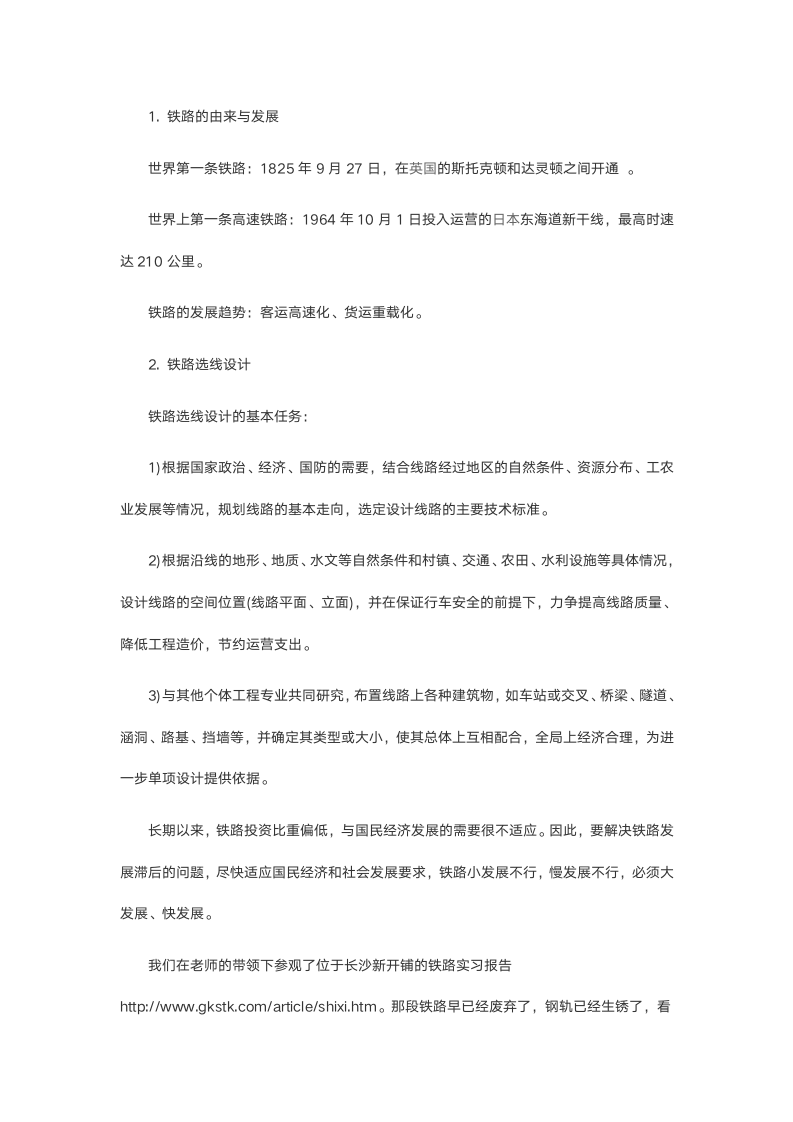 铁路实习报告10字.doc第3页