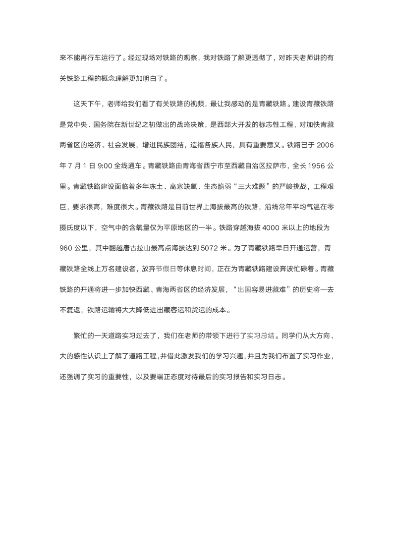 铁路实习报告10字.doc第4页