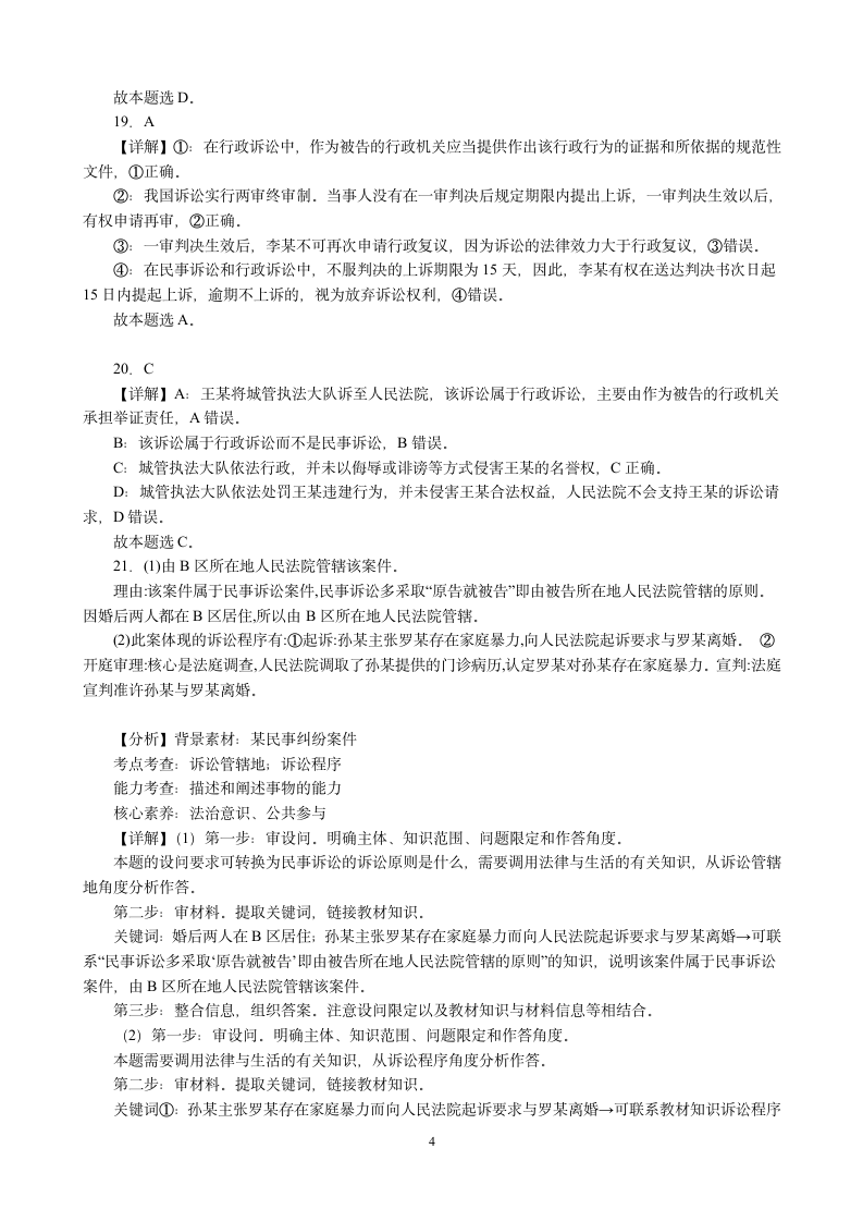 第十课 诉讼实现公平正义 同步练习 （含解析）2022-2023学年高中政治统编版选择性必修二法律与生活.doc第8页