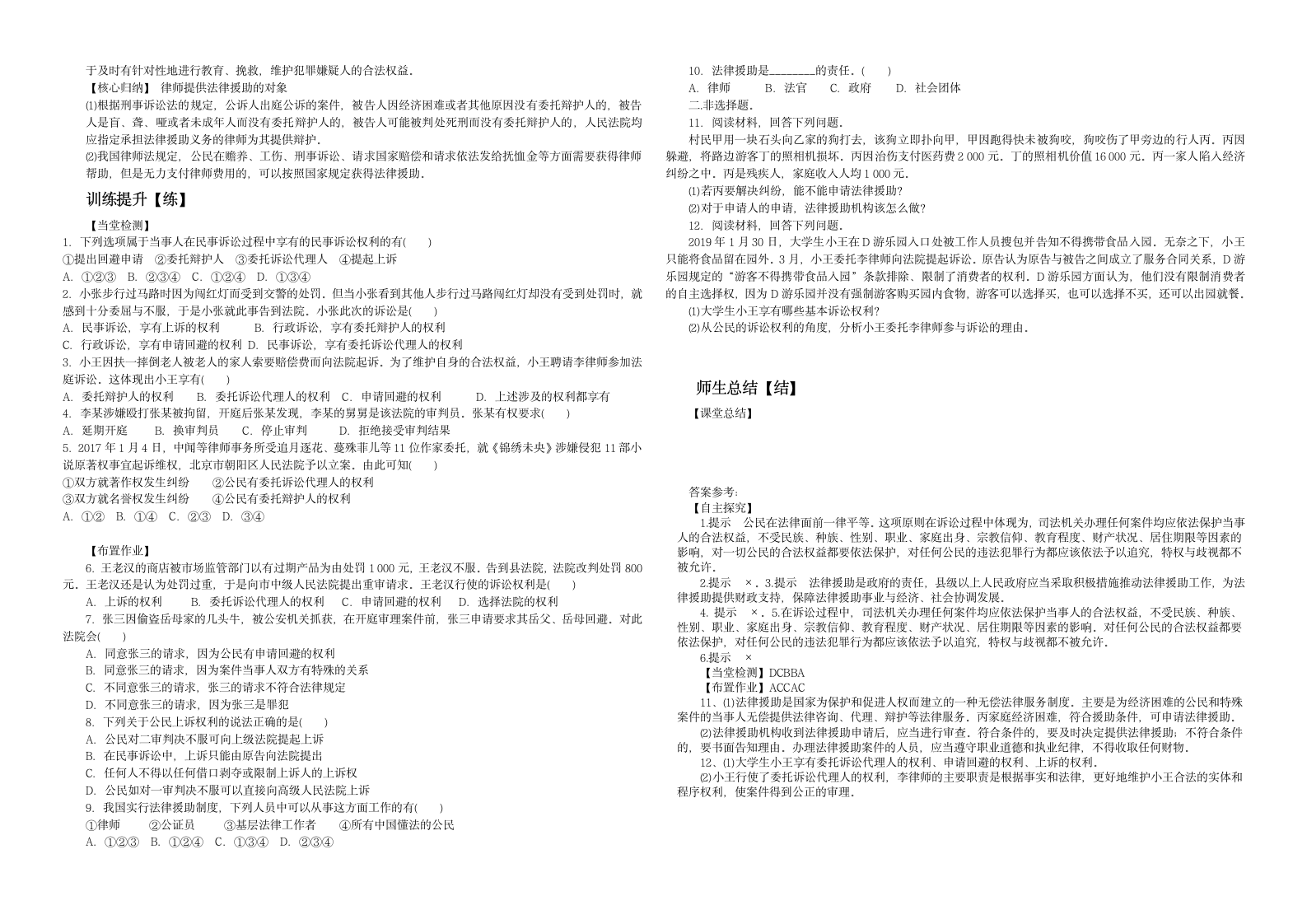 2021-2022学年高中政治统编版选择性必修二：10.1正确行使诉讼权利 学案.doc第2页