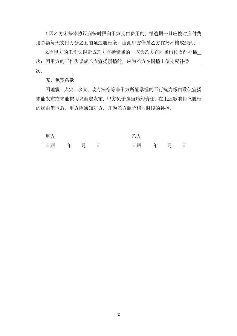 委托直播宣传协议.docx第2页