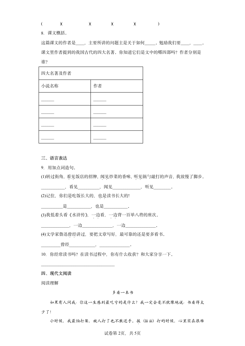 部编版五年级上册第八单元 26 忆读书 同步练习（含答案及解析）.doc第2页