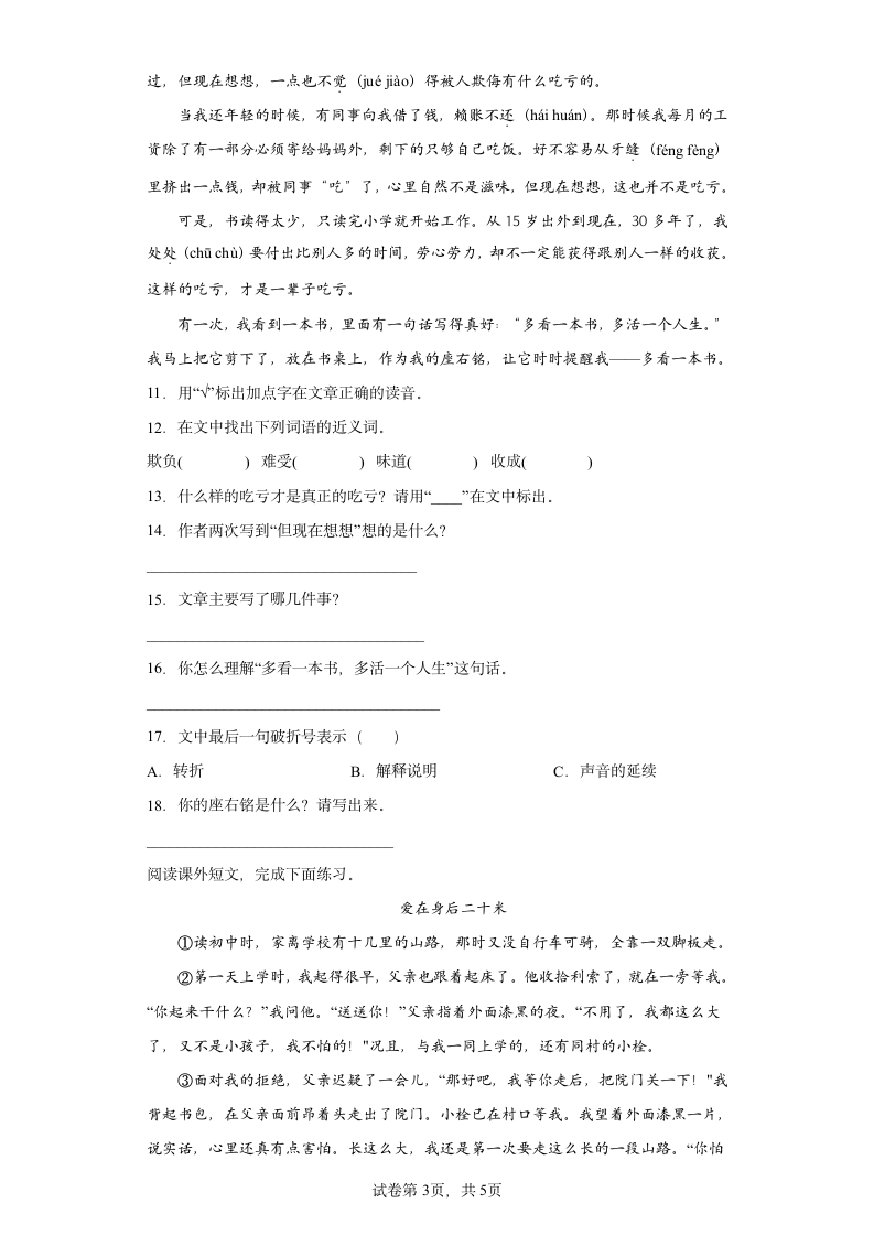 部编版五年级上册第八单元 26 忆读书 同步练习（含答案及解析）.doc第3页