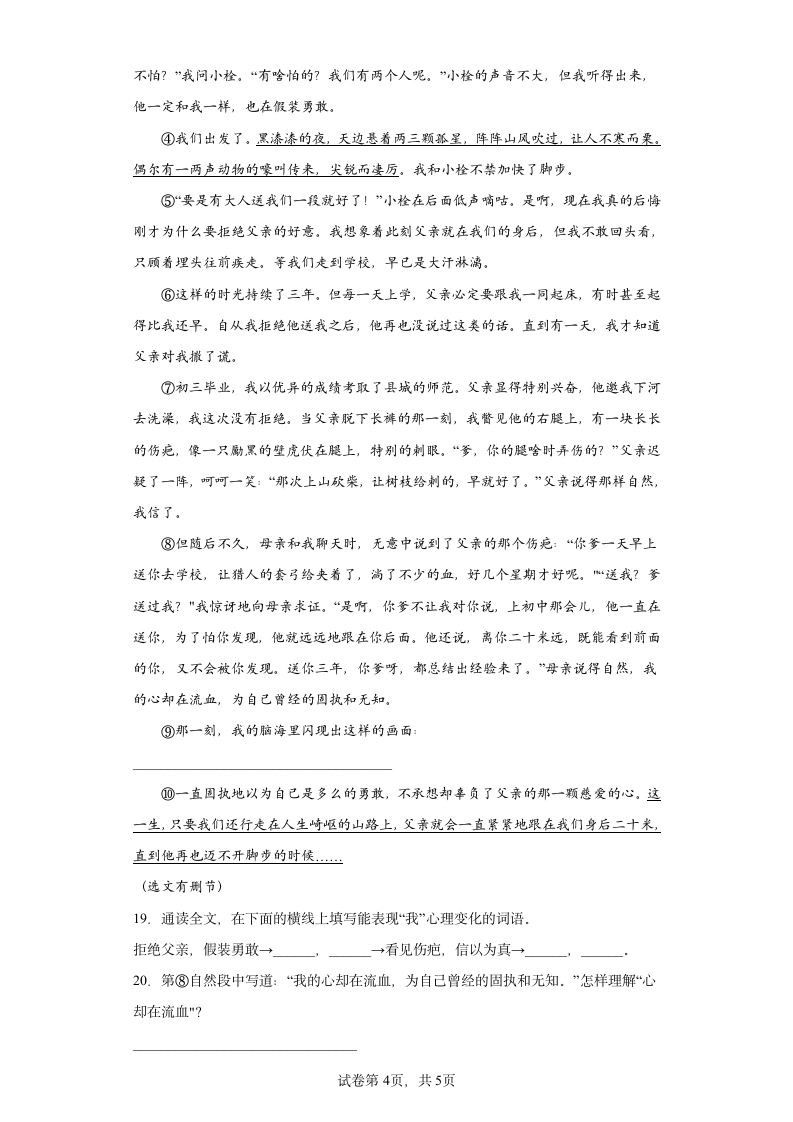 部编版五年级上册第八单元 26 忆读书 同步练习（含答案及解析）.doc第4页