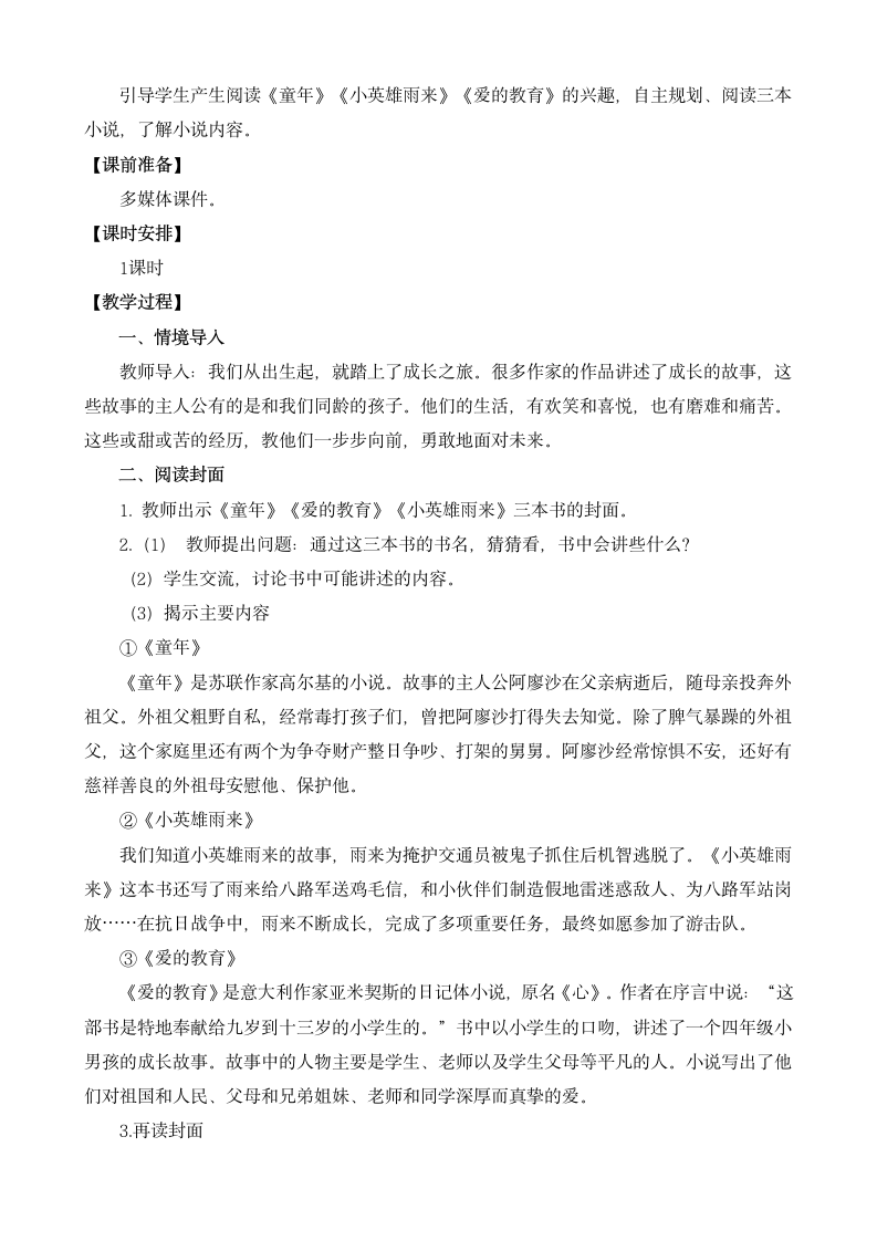 六年级上册语文第四单元快乐读书吧：笑与泪，经历与成长教案.doc第2页