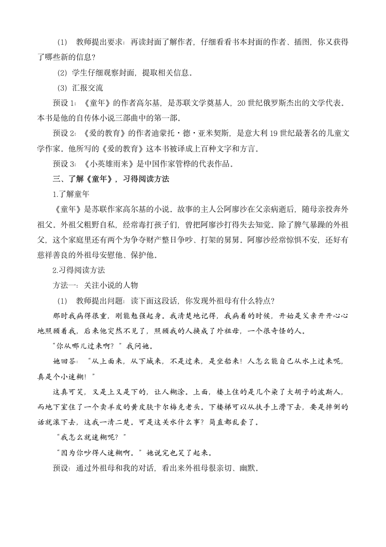 六年级上册语文第四单元快乐读书吧：笑与泪，经历与成长教案.doc第3页