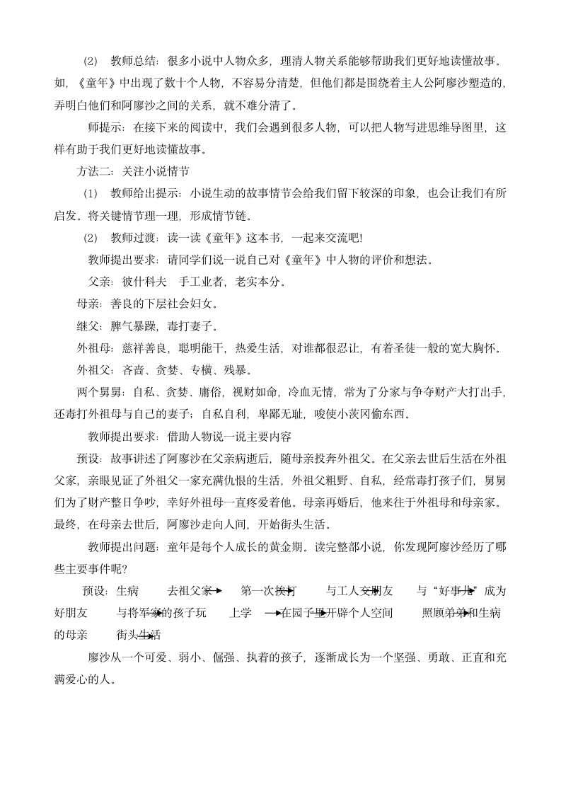 六年级上册语文第四单元快乐读书吧：笑与泪，经历与成长教案.doc第4页